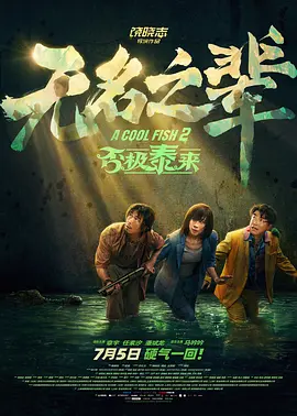 商业嫉妒陷阱